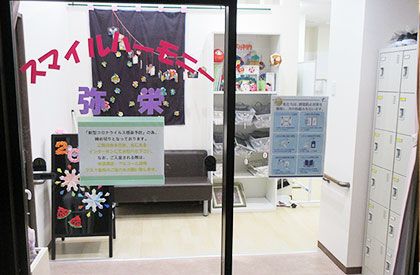 小規模通所介護デイサービス　スマイルハーモニー 弥栄